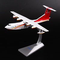 京模ag600飞机模型合金仿真科普教学展览珠海航展模型 1:130