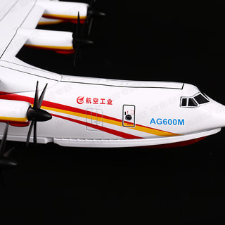 京模ag600飞机模型合金仿真科普教学展览珠海航展模型 1:130
