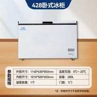 智冰客 智能控温 卧式冰柜 428L