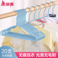 美丽雅 家用伸缩挂衣撑 30cm蓝色20个
