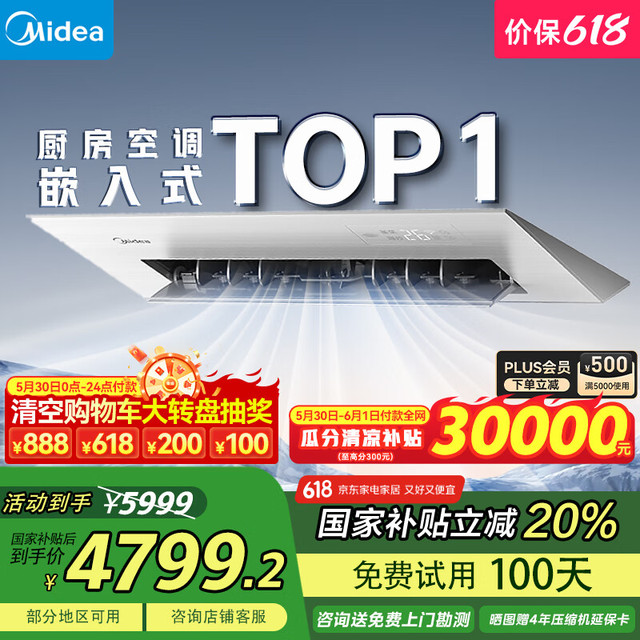 补贴购、PLUS会员：美的 厨房空调 CKF-35FW/BN1Y-FG100 大1.5匹