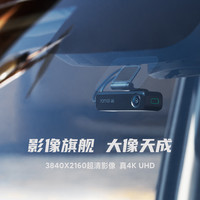 70迈 4K超高清夜视 行车记录仪
