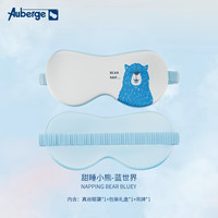 艾比 Auberge 宠睡系列 儿童真丝眼罩 3-15周岁适戴