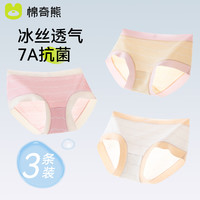棉奇熊儿童内裤女童冰丝三角裤女孩夏季薄款短裤中大童不夹屁屁宝宝底裤 A025-C组-3条装【凉感冰丝】