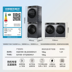 海尔 Haier 云溪系列 XQG100-BLEG583HU1+GA100-STQ583HU1 洗烘套装 优雅极夜灰