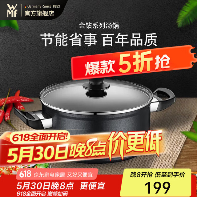 WMF 福腾宝 金钻系列汤锅24cm甄选 金钻系列汤锅 24cm