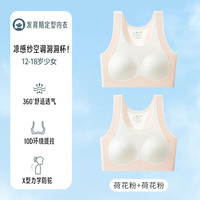 睦隆世家少女运动内衣发育期高中生固定杯初中女童女大童背心女孩 荷花粉+荷花粉 M【60-80斤】