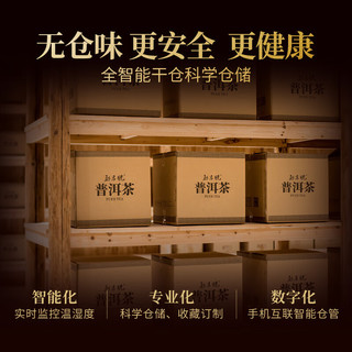 勐昌號 易武5年陈小金砖熟茶 310g 礼盒装