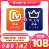 芒果TV 会员12个月年卡+京东Plus年卡