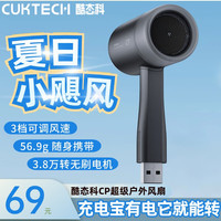 CukTech酷态科 CP超级户外小风扇 黑色 USB充电 手持迷你电风扇