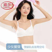 浪莎（LangSha）25年春夏少女内衣高中生青春发育期文胸夏季薄款 白色 36/80B