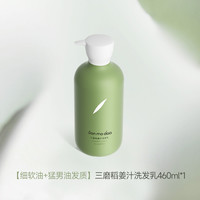 贝根宝 BEGOBACE 三磨稻姜汁洗发水去油丰盈蓬松柔顺生姜洗发露男女士
