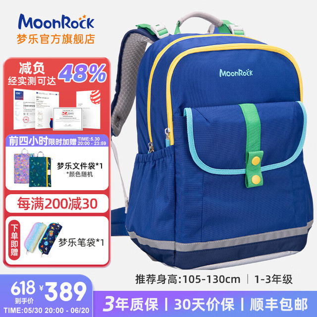 梦乐 MoonRock 护脊书包小减负轻便书包男女儿童背包反光3-6年级书包 蓝色SELJ107-2310
