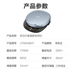 苏泊尔 电饼铛  JT30AQ647