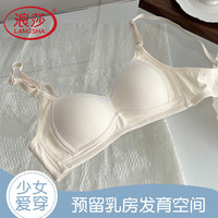浪莎（LangSha）25年春夏少女内衣高中生青春发育期文胸夏季薄款 肤色 36/80B
