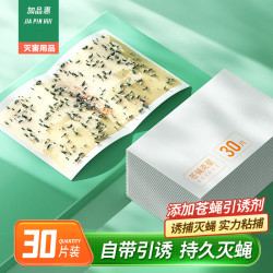 加品惠 粘蝇纸灭苍蝇器 粘蝇胶 30片 粘蝇板