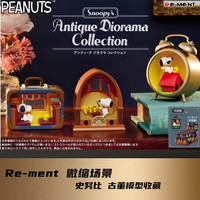Re-MeNT 史努比 古董模型收藏整盒盲盒 动漫潮玩手办玩具摆件礼物