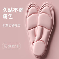 汗燃5D按摩防痛鞋垫男女款舒适透气吸汗垫超软板鞋小白鞋军训鞋垫 粉色（1双） 35-40尺码可自行裁剪