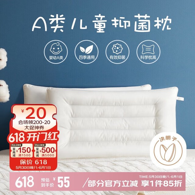 博洋宝贝 Beyond Kids 儿童枕芯决明子枕芯草本植物安睡枕头芯 好梦眠眠30*50cm