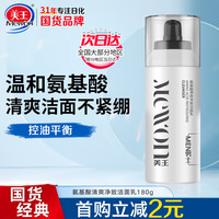 美王 Mewon 洗面奶男士氨基酸洁面乳护肤品去角质黑头控油生日礼物180g