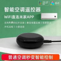 HIMOJO 已接入米家wifi智能空调伴侣红外遥控器远程手机调温定时小爱语音