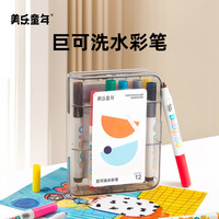 美乐童年儿童水彩笔24色12色巨可水洗绘画画笔小学生无毒幼儿园马克笔 【便携装】12色超可洗水彩笔