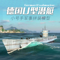 小号手 1/700俄罗斯海军台风级核潜艇军事拼装模型摆件玩具男孩87019 1/144德国U型潜艇-带电机
