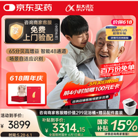 值选、国家补贴：科大讯飞 iFLYTEK VAN 610 助听器 星耀版双耳