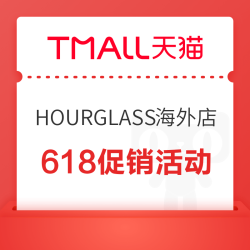 HOURGLASS海外旗舰店618促销活动