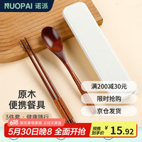 诺派 楠木便携式筷勺套装3件套 收纳盒单人餐具套装勺子学生旅行P3386