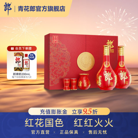 省507元】郎酒白酒_郎酒红花郎红十五53度酱香型白酒500mL*2瓶