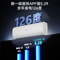 统帅Leader空调大一匹变频挂机一级能效极速冷暖家用卧室省电