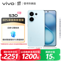 vivo S30 12GB+256GB 薄荷青多彩轻薄直屏 5000万索尼超级潜望长焦 拍照 AI手机
