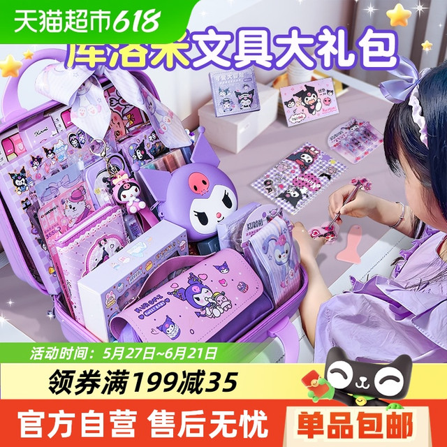 穗迪思 库洛米女孩生日礼物10岁的文具大礼包女童7小学生十岁六一儿童节8