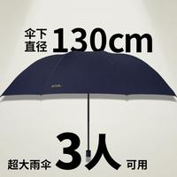 超大雨伞(2-3人)全钢10骨加固加大雨伞新旧手柄
