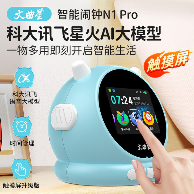 文曲星 N1Pro智能闹钟AI大模型多国翻3-14岁儿童教育学习时间管理