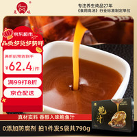 晨曦 鲍鱼汁 790g 熬制鲍鱼汁158g*5袋