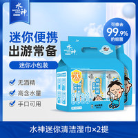 水神 WATER GOD 迷你清洁湿巾小包除菌便携衣物去污8抽*9包/1提 2提