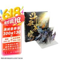斗破苍穹动画官方设定集