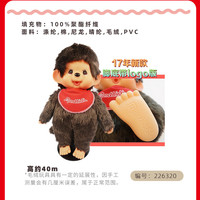 萌趣趣 Monchhichi 娃娃毛绒围兜站立款生日礼物L号40/47CM公仔娃娃