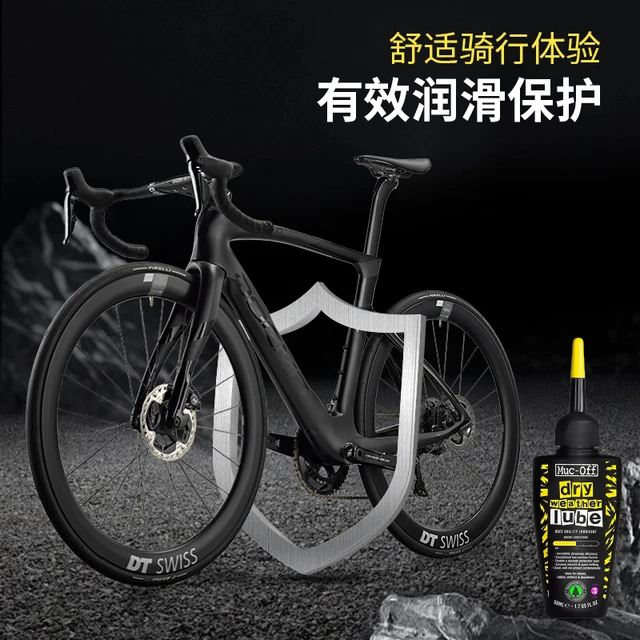 MUC-OFF陶瓷链条油干性链条润滑油公路自行车蜡基多天气保养