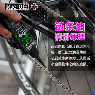 Muc-off链条油山地自行车单车公路车润滑油陶瓷干性湿性