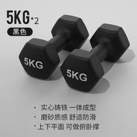 铁人 哑铃女士健身器材家用男小哑铃女一对初学者瘦臂儿童1公斤2kg瑜伽 磨砂曜夜黑5KG*2