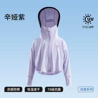 贝肽斯凉盾儿童防晒衣2025冰丝皮肤衣防紫外线透气男女童亲子防晒服 辛娅紫-儿童升级款【原纱凉感】 80 【身高73-80cm】