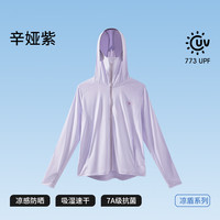 贝肽斯凉盾防晒衣女2025冰丝凉感皮肤衣防紫外线透气轻薄亲子防晒服 辛娅紫-成人款【原纱凉感】 165 【身高160-165cm】