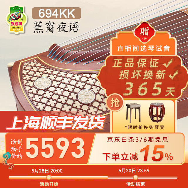 敦煌 694KK 古筝 蕉窗夜语 初学者