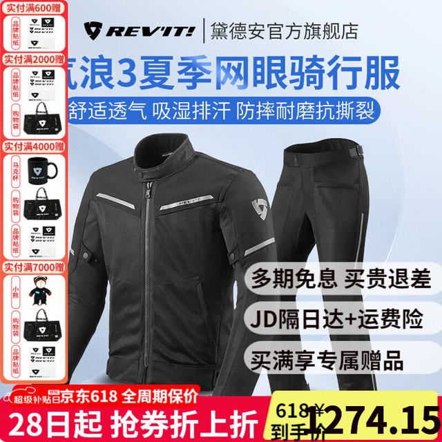 锐飞特 REV'IT! revit 气浪3 男士摩托车骑行服 黑-黑 S