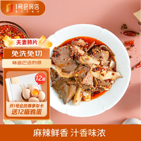 信良记 夫妻肺片 190g*2袋