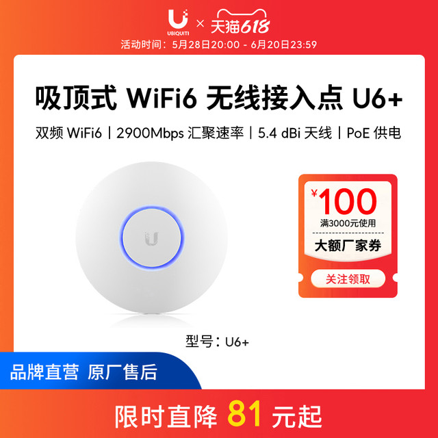 优倍快 U6-Pro吸顶WiFi6 4800MBps