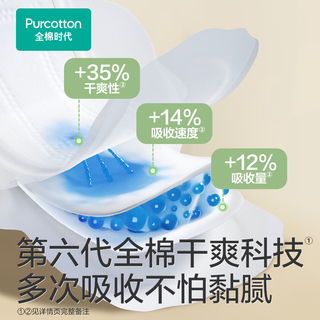  Purcotton/全棉时代 全棉表层 卫生巾  42cm*42片 420mm